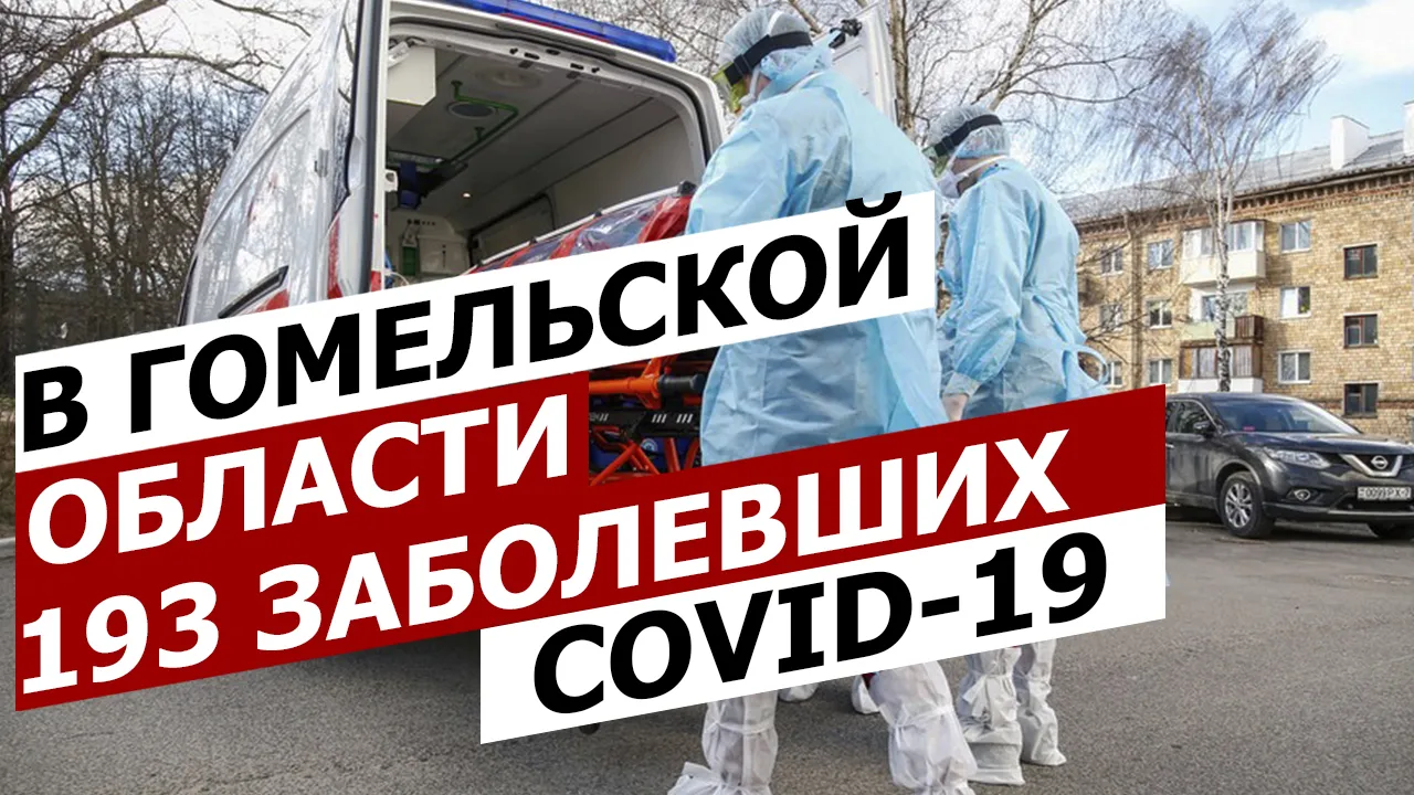 ПравдаБлог №5. Гомель | COVID-19 | Самоизоляция | Фейки о коронавирусе